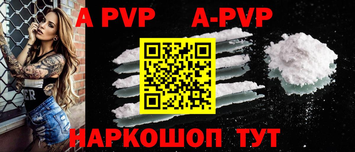Альфа ПВП крисы CK  APVP Crystall  Вязьма  А ПВП Crystall  Вход с VPN 