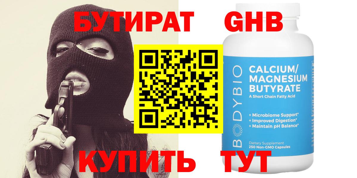 Бутират BDO Вязьма