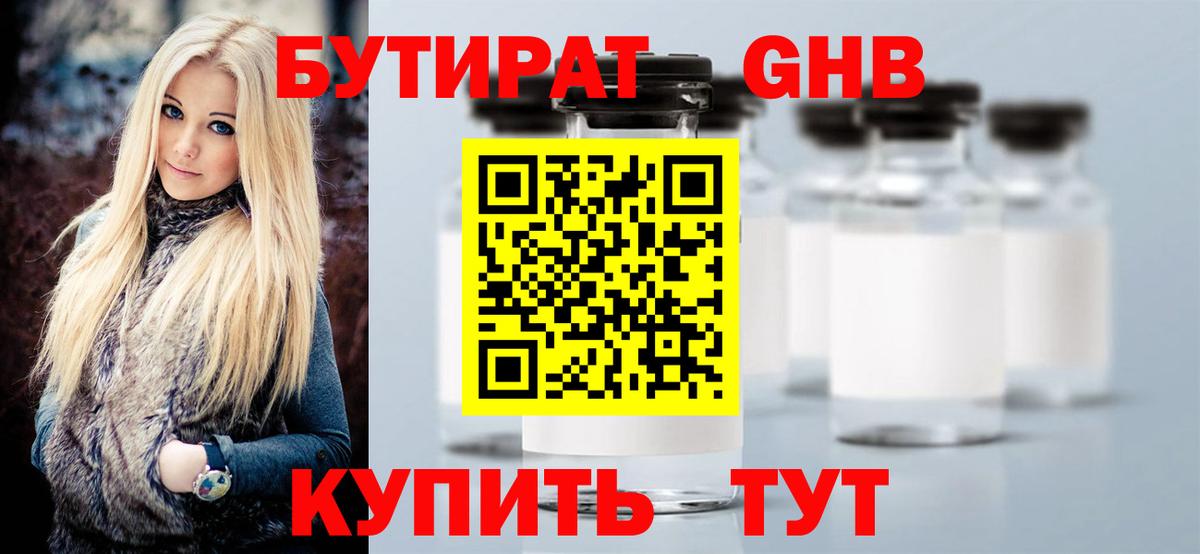БУТИРАТ 99%  Вход с VPN  Вязьма 