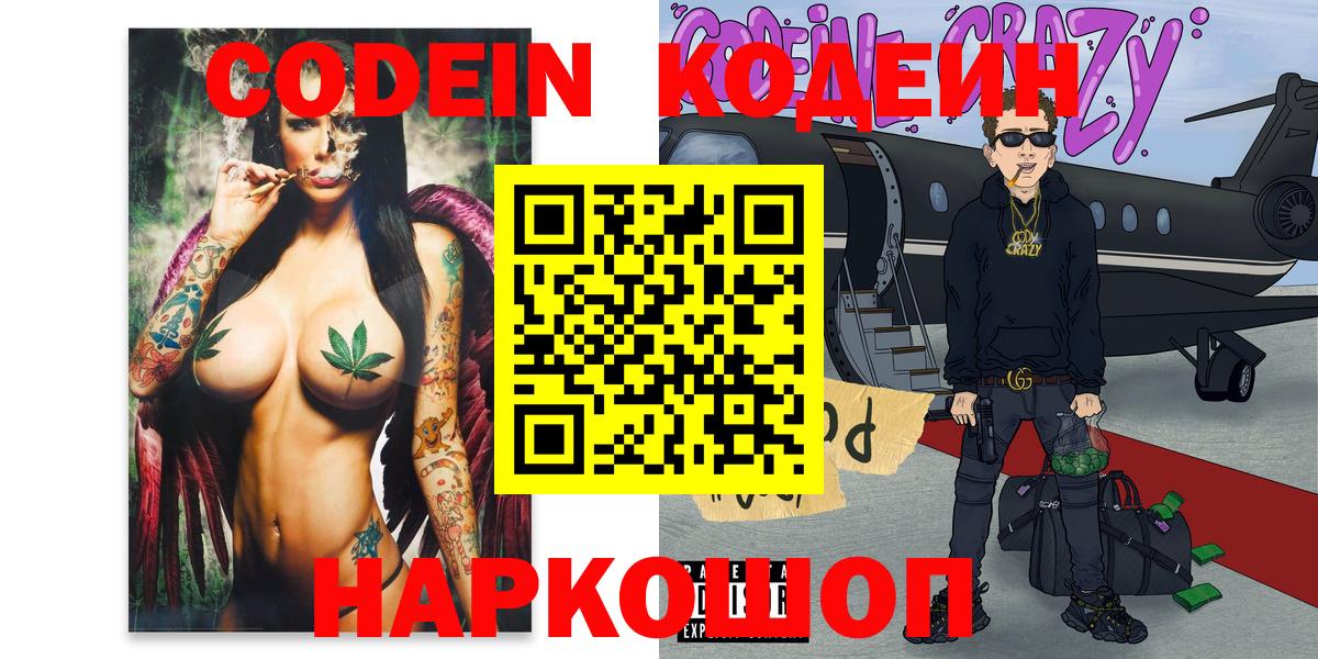 Codein напиток Lean (лин)  Вход с VPN  Вязьма  Кодеин напиток Lean (лин) 