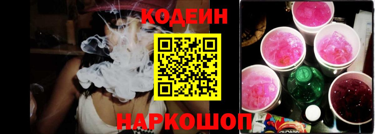 Кодеиновый сироп Lean напиток Lean (лин) Вязьма