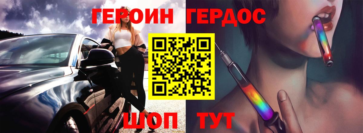 ГЕРОИН белый Вязьма