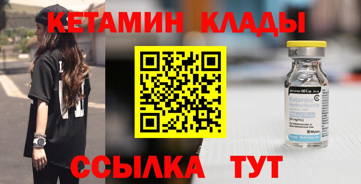 КЕТАМИН ketamine Вязьма